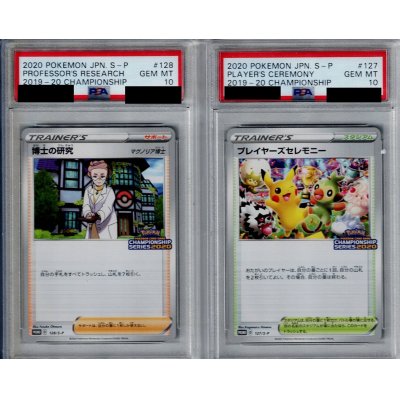 画像1: 【PSA10】連番プライヤーズセレモニー(127/S-P) 博士の研究 マグノリア博士(128/S-P)