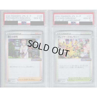 画像1: 【PSA10】連番プライヤーズセレモニー(127/S-P) 博士の研究 マグノリア博士(128/S-P)