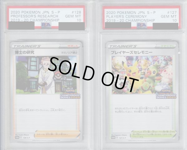 画像1: 【PSA10】連番プライヤーズセレモニー(127/S-P) 博士の研究 マグノリア博士(128/S-P) (1)