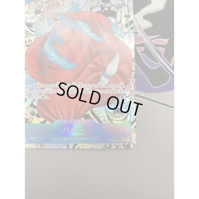 画像6: 【状態B】バギー(★R/パラレル/スーパーパラレル)(OP09-051)