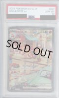 【PSA10】ラウドボーンex(097/073 SAR)【2号店併売中/店頭で状態確認可能！】