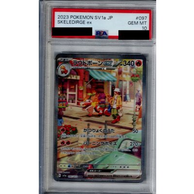 画像1: 【PSA10】ラウドボーンex(097/073 SAR)【2号店併売中/店頭で状態確認可能！】