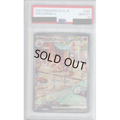 画像1: 【PSA10】ラウドボーンex(097/073 SAR)【2号店併売中/店頭で状態確認可能！】