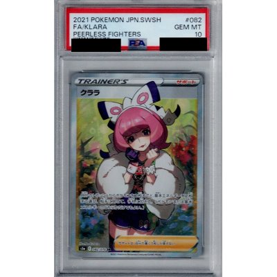 画像1: 【PSA10】クララ(082/070 SR)【2号店併売中/店頭で状態確認可能！】