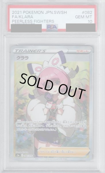 画像1: 【PSA10】クララ(082/070 SR)【2号店併売中/店頭で状態確認可能！】 (1)