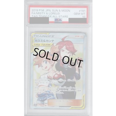 画像1: 【PSA10】カスミ&カンナ(191/173 SR)【2号店併売中/店頭で状態確認可能！】