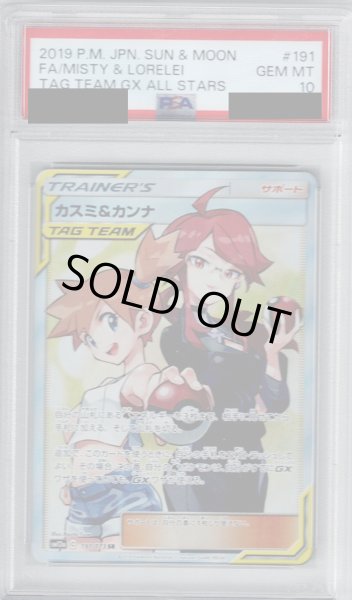 画像1: 【PSA10】カスミ&カンナ(191/173 SR)【2号店併売中/店頭で状態確認可能！】 (1)