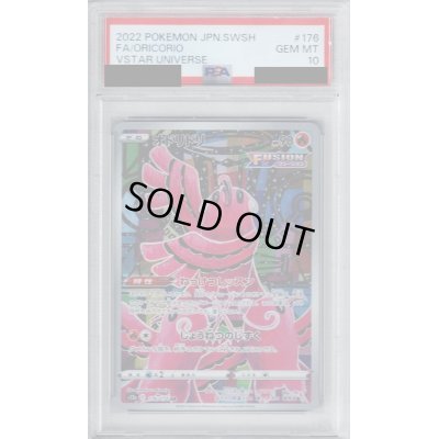 画像1: 【PSA10】オドリドリ(176/172 AR)【2号店併売中/店頭で状態確認可能！】
