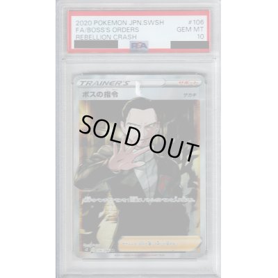 画像1: 【PSA10】ボスの指令(サカキ)(106/096 SR)【2号店併売中/店頭で状態確認可能！】