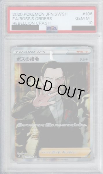 画像1: 【PSA10】ボスの指令(サカキ)(106/096 SR)【2号店併売中/店頭で状態確認可能！】 (1)