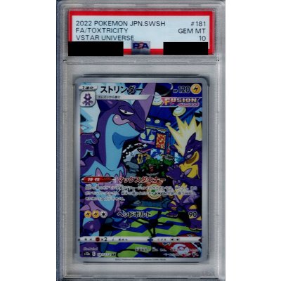 画像1: 【PSA10】ストリンダー(181/172 AR)【2号店併売中/店頭で状態確認可能！】