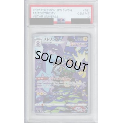 画像1: 【PSA10】ストリンダー(181/172 AR)【2号店併売中/店頭で状態確認可能！】