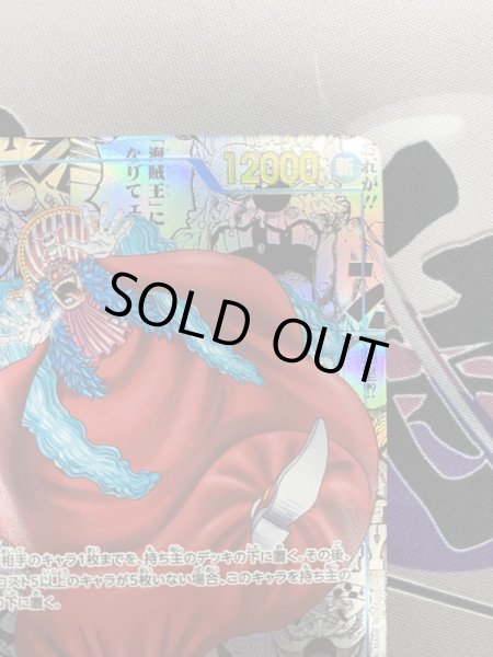 画像4: 【状態B】バギー(★R/パラレル/スーパーパラレル)(OP09-051) (4)