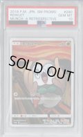 【PSA10】モクロー(290/SM-P)【2号店併売中/店頭で状態確認可能！】