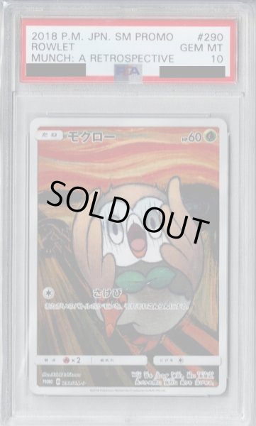 画像1: 【PSA10】モクロー(290/SM-P)【2号店併売中/店頭で状態確認可能！】 (1)