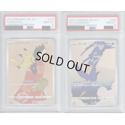 画像1: 【PSA10】連番ピカチュウ(227/S-P)ウッウ(226/S-P)2枚セット【2号店併売中/店頭で状態確認可能！】