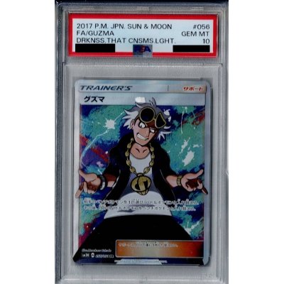 画像1: 【PSA10】グズマ(056/051 SR)【2号店併売中/店頭で状態確認可能！】