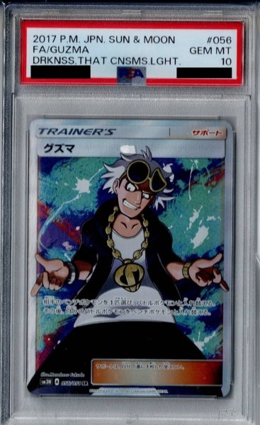 画像1: 【PSA10】グズマ(056/051 SR)【2号店併売中/店頭で状態確認可能！】 (1)