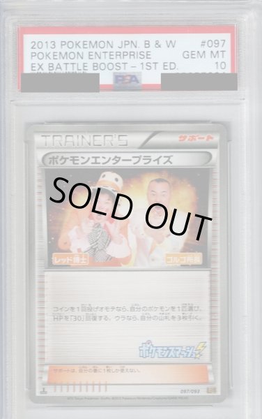 画像1: 【PSA10】ポケモンエンタープライズ(097/093)【2号店併売中/店頭で状態確認可能！】 (1)