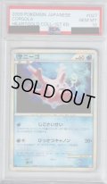 【PSA10】サニーゴ（027/070）【2号店併売中/店頭で状態確認可能！】