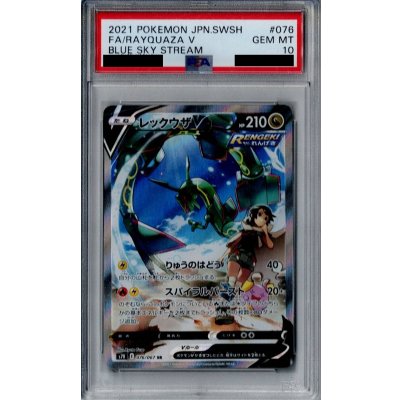 画像1: 【PSA10】レックウザV(076/067 SA)【2号店併売中/店頭で状態確認可能!】