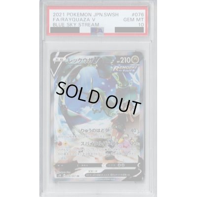 画像1: 【PSA10】レックウザV(076/067 SA)【2号店併売中/店頭で状態確認可能！】