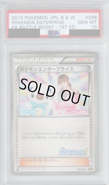 画像1: 【PSA10】ポケモンエンタープライズ(098/093)【2号店併売中/店頭で状態確認可能！】 (1)