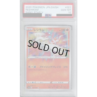画像1: 【PSA10】レシラム(021/190 A)【2号店併売中/店頭で状態確認可能！】