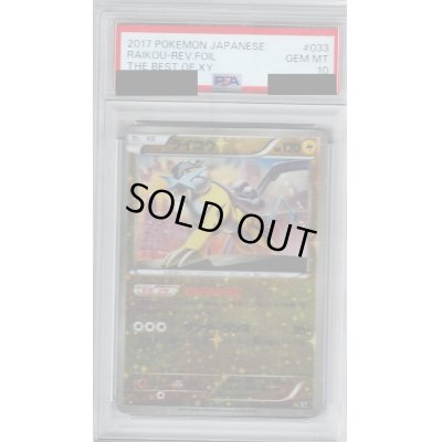 画像1: 【PSA10】ライコウ(033/171)(ホイル)【2号店併売中/店頭で状態確認可能！】