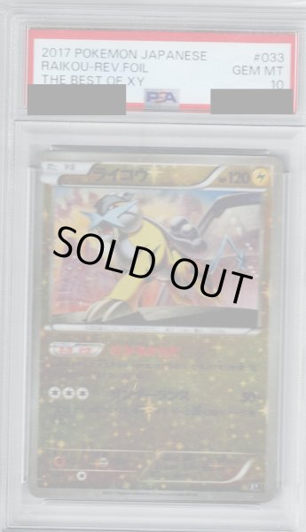 画像1: 【PSA10】ライコウ(033/171)(ホイル)【2号店併売中/店頭で状態確認可能！】 (1)