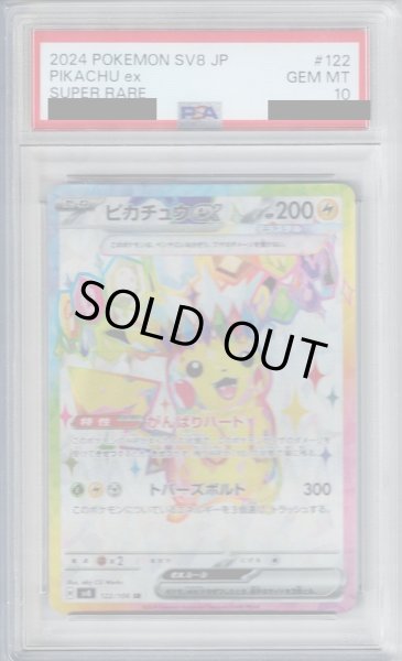 画像1: 【PSA10】ピカチュウex(SR)(122/106)【2号店併売中/店頭で状態確認可能！】 (1)