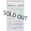 【PSA10】バンギラスGX(107/095 HR)【2号店併売中/店頭で状態確認可能！】