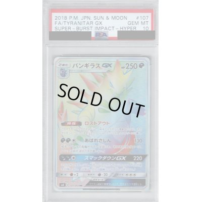 画像1: 【PSA10】バンギラスGX(107/095 HR)【2号店併売中/店頭で状態確認可能！】