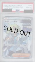 【PSA10】暗号マニアの解読(090/071 SR)【2号店併売中/店頭で状態確認可能！】