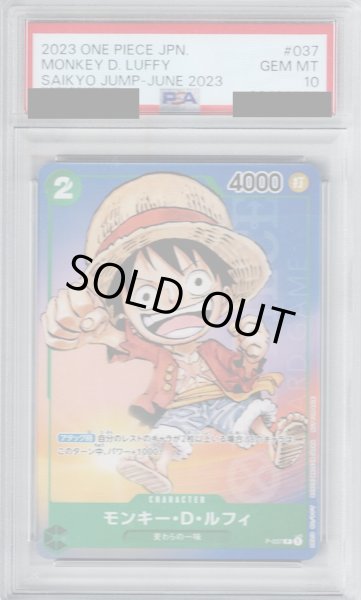 画像1: 【PSA10】モンキー・D・ルフィ(P)(P-037)【2号店併売中/店頭で状態確認可能！】 (1)