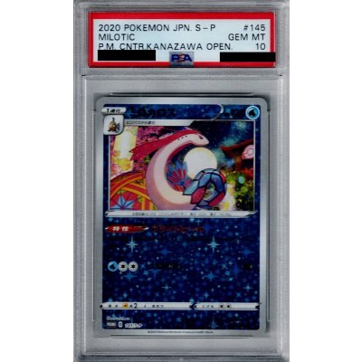 画像1: 【PSA10】ミロカロス(145/S-P)【2号店併売中/店頭で状態確認可能!】