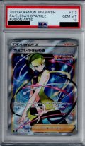 【PSA10】カミツレのきらめき　113/100 SR【2号店併売中/店頭で状態確認可能！】