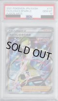 【PSA10】カミツレのきらめき　113/100 SR【2号店併売中/店頭で状態確認可能！】