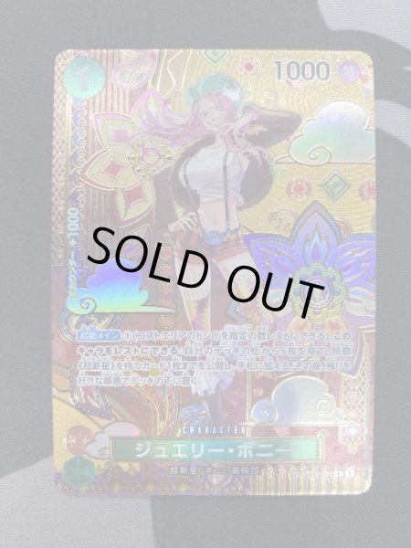 画像2: 【状態B】ジュエリー・ボニー(SP/C)(ST02-007) (2)