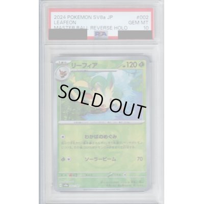 画像1: 【PSA10】リーフィア(002/187)(ミラー/マスターボール)【2号店併売中/店頭で状態確認可能！】
