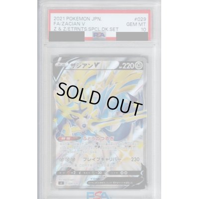 画像1: 【PSA10】ザシアンV　SSR(029/028)【2号店併売中/店頭で状態確認可能！】