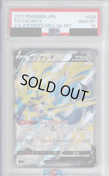 画像1: 【PSA10】ザシアンV　SSR(029/028)【2号店併売中/店頭で状態確認可能！】 (1)