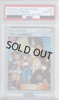 【PSA10】アローラの仲間たち(401/SM-P)【2号店併売中/店頭で状態確認可能！】