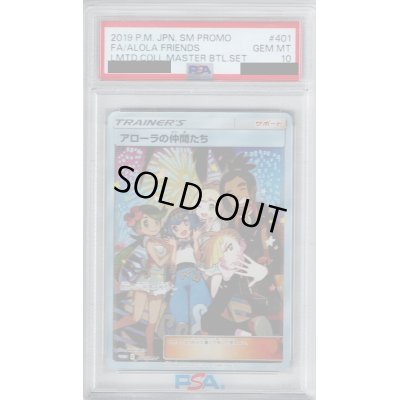 画像1: 【PSA10】アローラの仲間たち(401/SM-P)【2号店併売中/店頭で状態確認可能！】