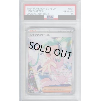 画像1: 【PSA10】ルチアのアピール(091/064 SAR)【2号店併売中/店頭で状態確認可能！】