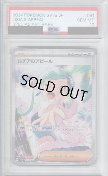 画像1: 【PSA10】ルチアのアピール(091/064 SAR)【2号店併売中/店頭で状態確認可能！】 (1)