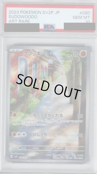 画像1: 【PSA10】ウソッキー 080/071 AR【2号店併売中/店頭で状態確認可能！】 (1)