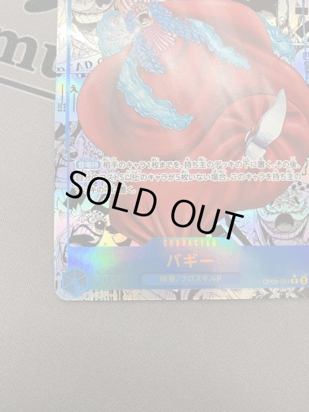 画像5: 【状態B】バギー(★R/パラレル/スーパーパラレル)(OP09-051) (5)