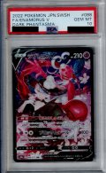 【PSA10】ラブトロス　088/071【2号店併売中/店頭で状態確認可能！】