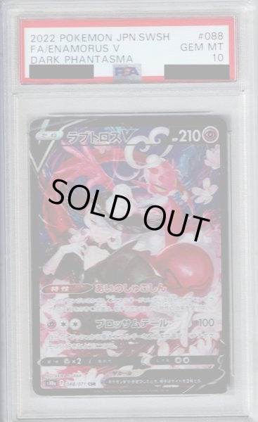 画像1: 【PSA10】ラブトロス　088/071【2号店併売中/店頭で状態確認可能！】 (1)